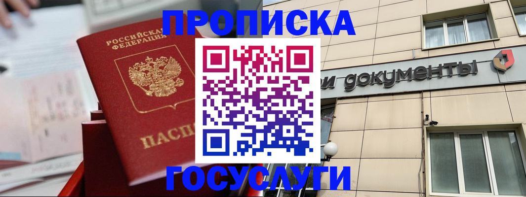 прописка в Чусовом