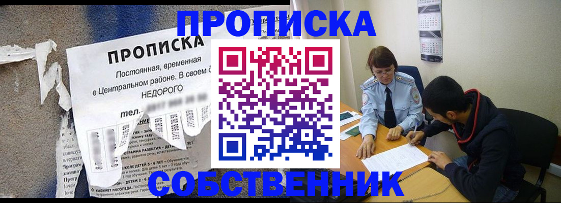 прописка в квартире в Чусовом